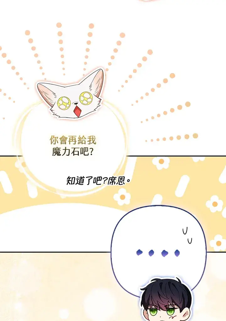 漫画《大公家的狐狸皇女》第24话第68张图