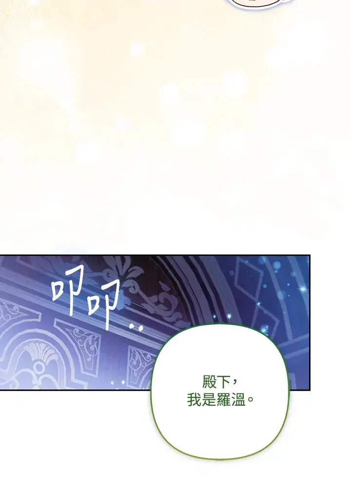 漫画《大公家的狐狸皇女》第24话第69张图