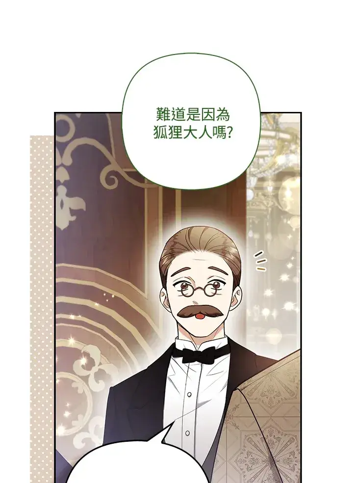 漫画《大公家的狐狸皇女》第24话第7张图
