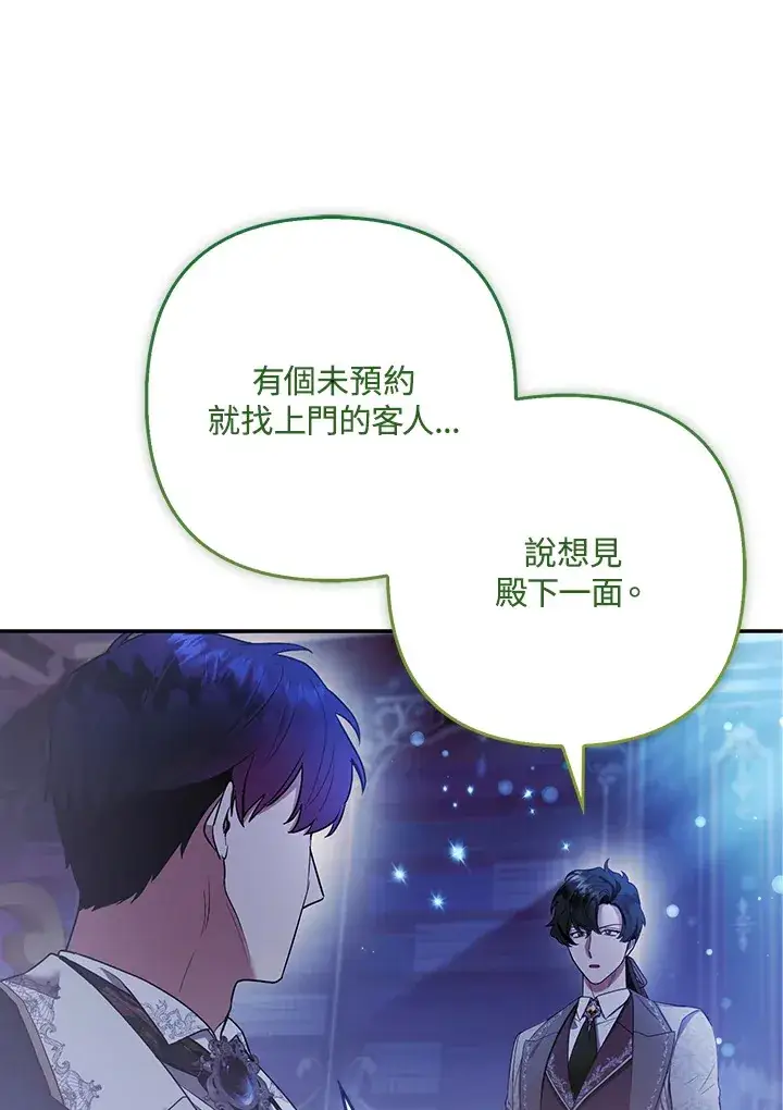 漫画《大公家的狐狸皇女》第24话第70张图