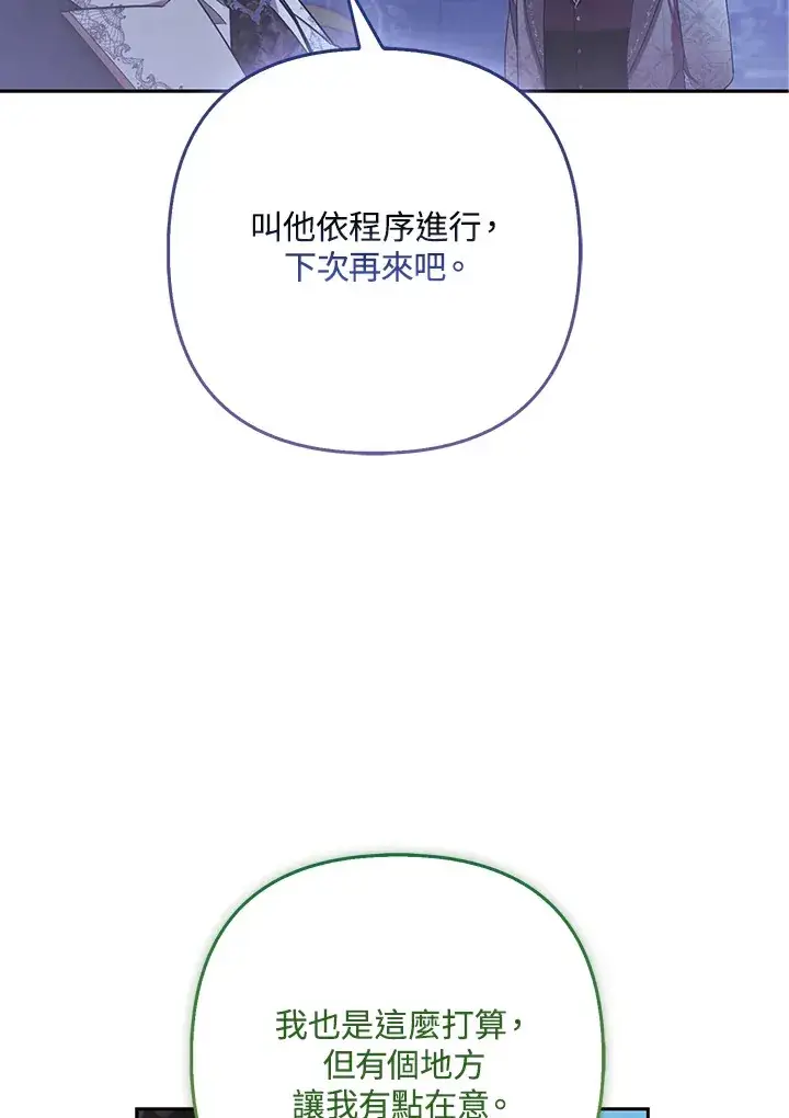 漫画《大公家的狐狸皇女》第24话第71张图