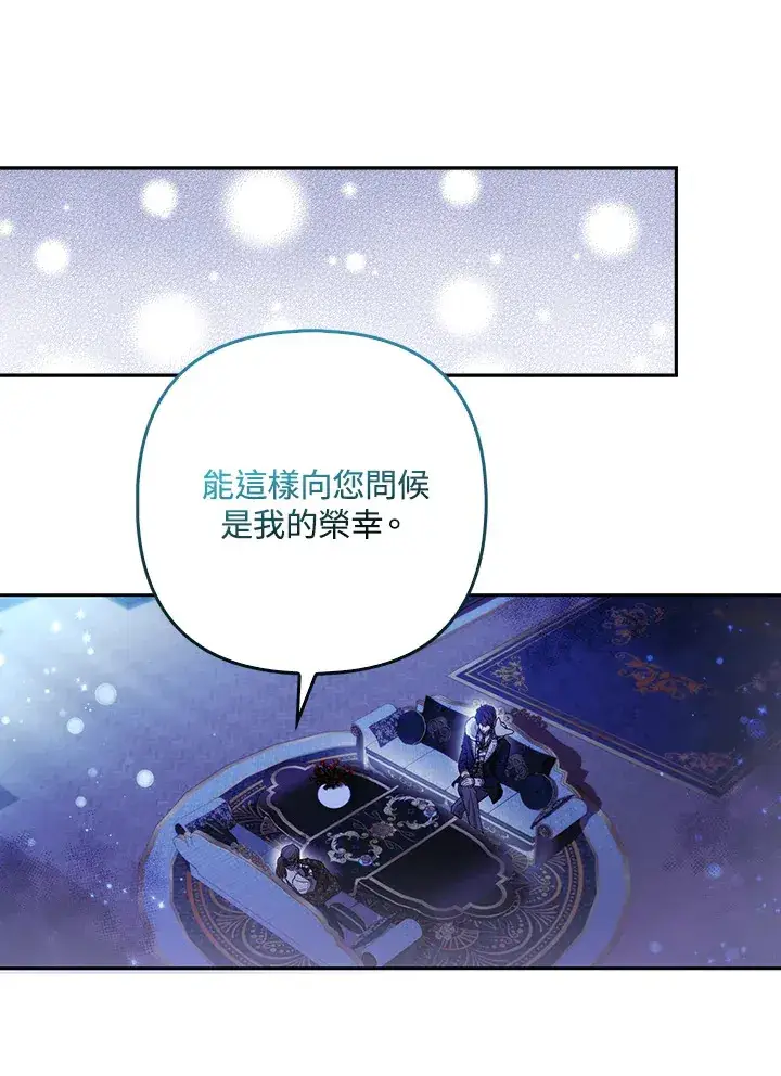 漫画《大公家的狐狸皇女》第24话第73张图