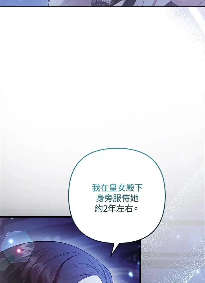 漫画《大公家的狐狸皇女》第24话第77张图