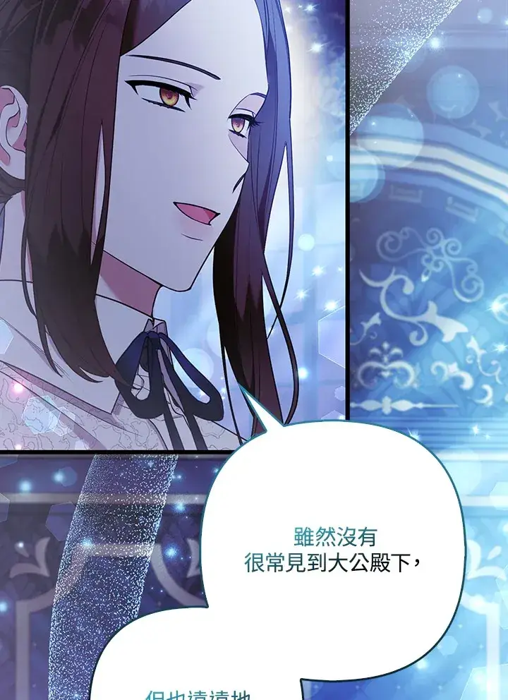 漫画《大公家的狐狸皇女》第24话第78张图