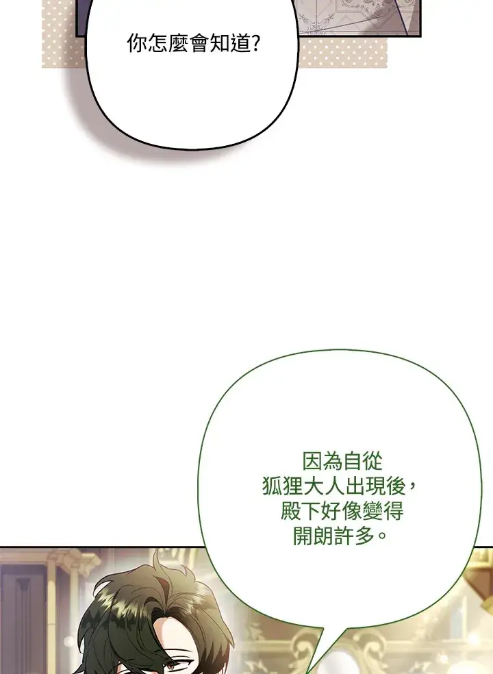 漫画《大公家的狐狸皇女》第24话第8张图