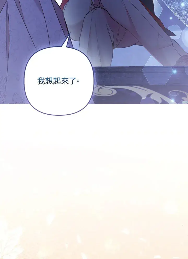 漫画《大公家的狐狸皇女》第24话第80张图