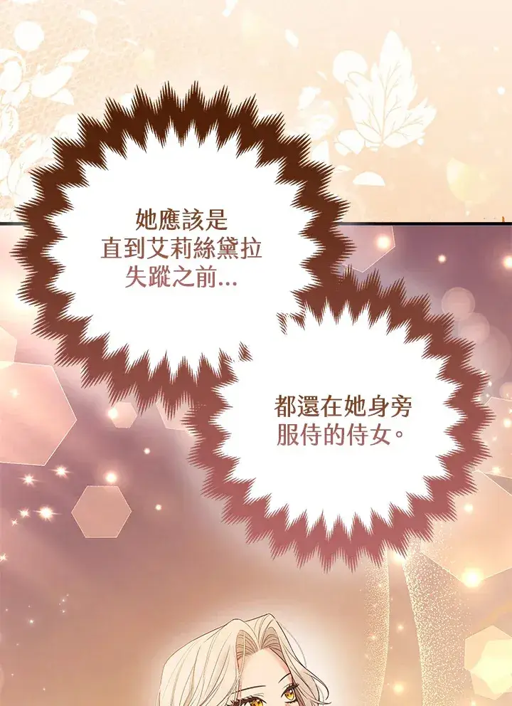 漫画《大公家的狐狸皇女》第24话第81张图