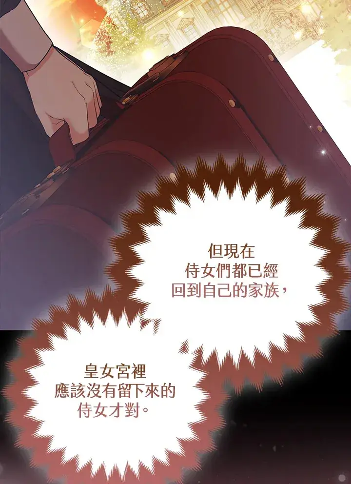 漫画《大公家的狐狸皇女》第24话第83张图