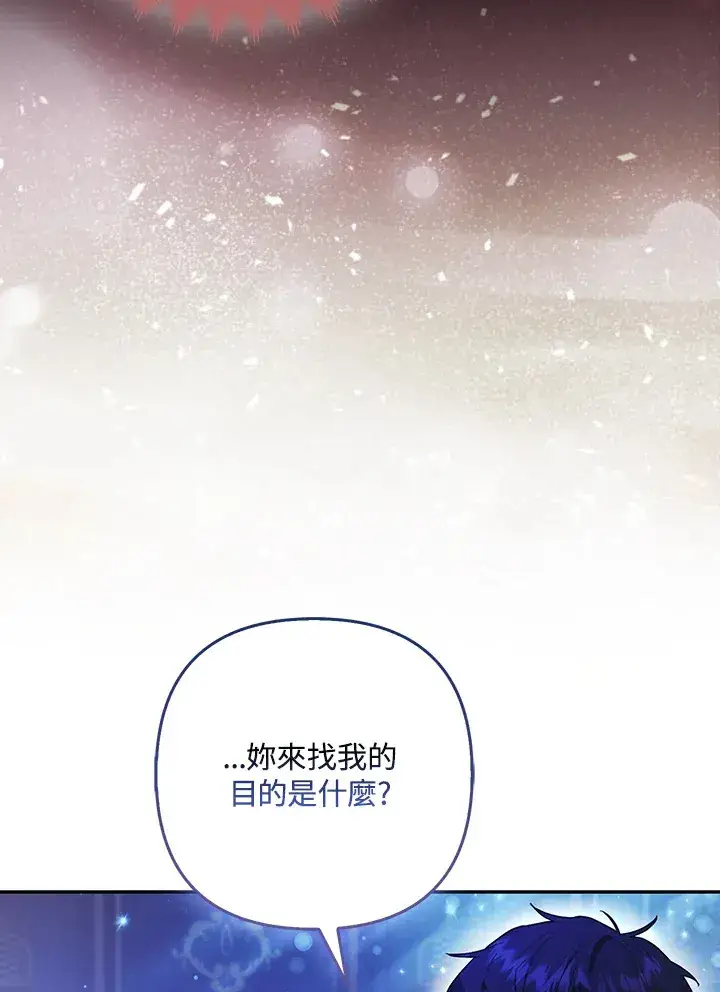 漫画《大公家的狐狸皇女》第24话第84张图