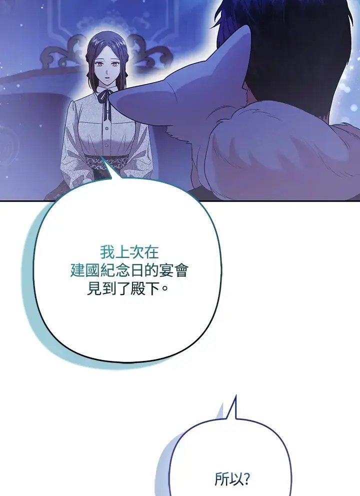 漫画《大公家的狐狸皇女》第24话第85张图