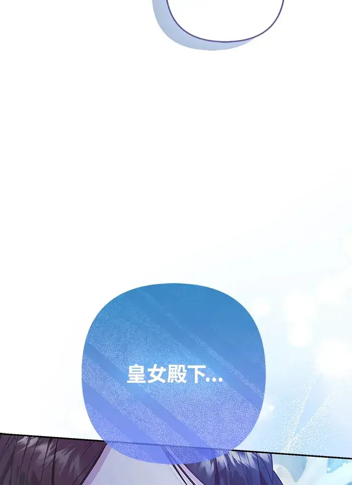 漫画《大公家的狐狸皇女》第24话第86张图