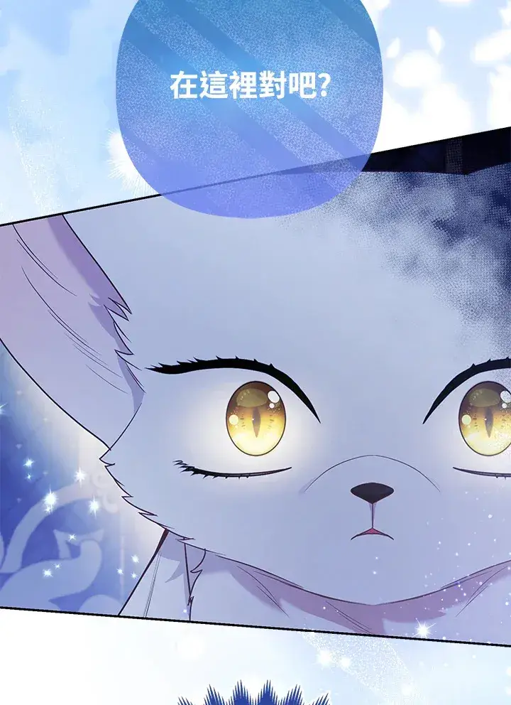 漫画《大公家的狐狸皇女》第24话第88张图