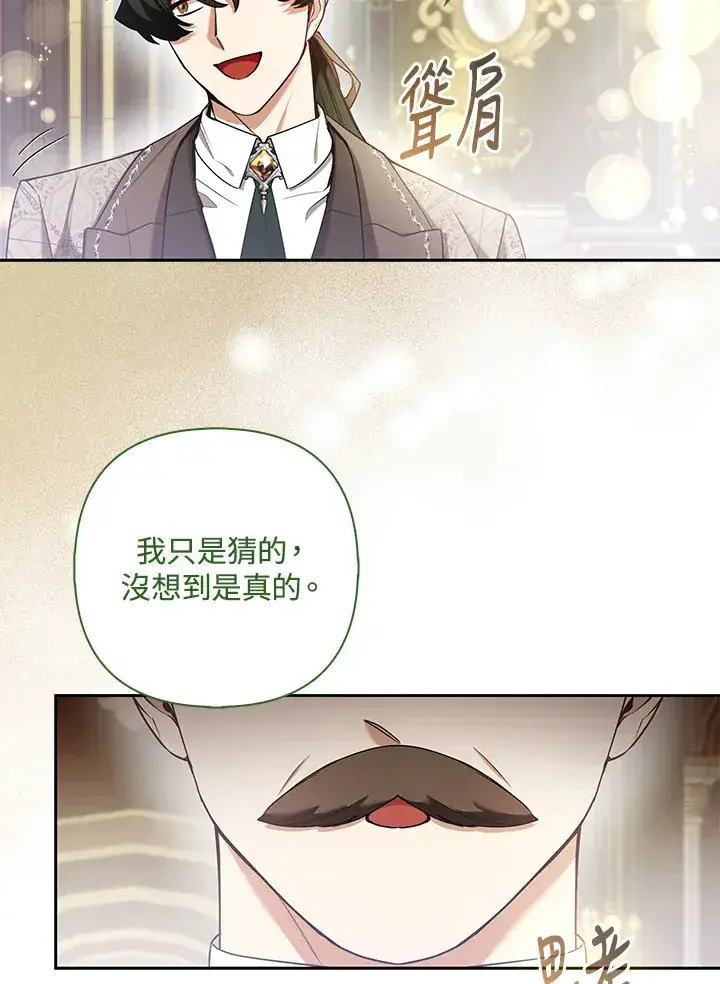 漫画《大公家的狐狸皇女》第24话第9张图