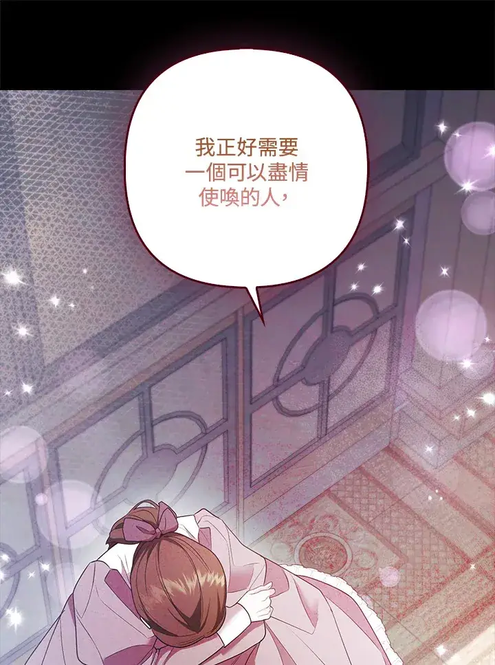 漫画《大公家的狐狸皇女》第24话第91张图