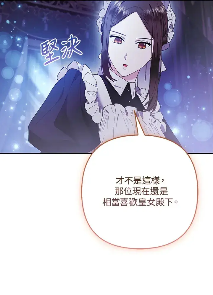 漫画《大公家的狐狸皇女》第25话第100张图