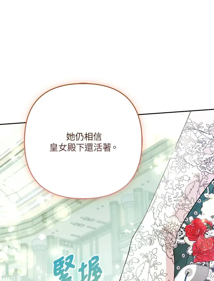 漫画《大公家的狐狸皇女》第25话第101张图