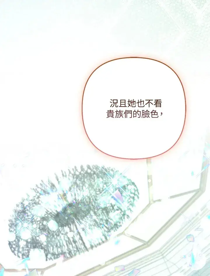 漫画《大公家的狐狸皇女》第25话第103张图