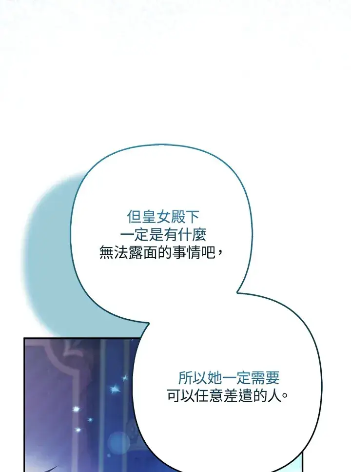 漫画《大公家的狐狸皇女》第25话第11张图