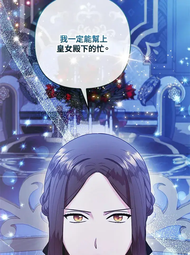 漫画《大公家的狐狸皇女》第25话第14张图