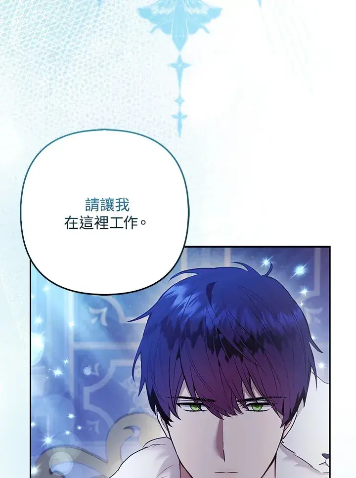 漫画《大公家的狐狸皇女》第25话第16张图