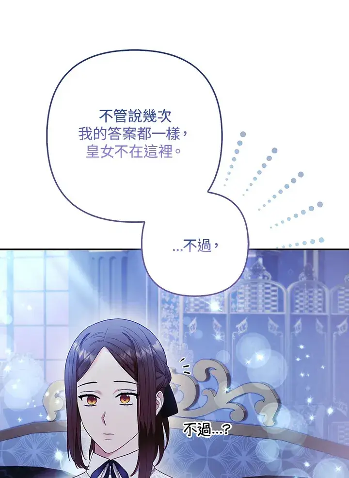 漫画《大公家的狐狸皇女》第25话第18张图