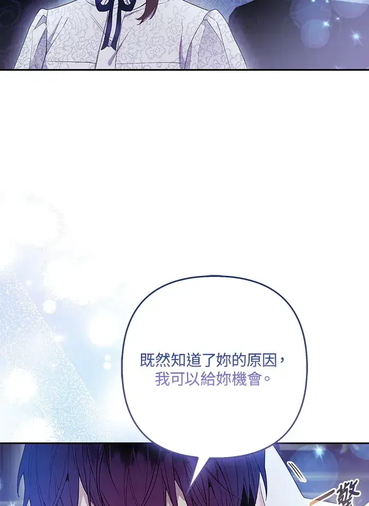 漫画《大公家的狐狸皇女》第25话第19张图