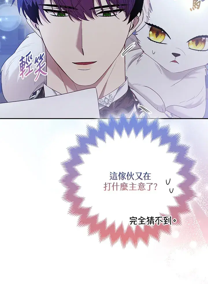 漫画《大公家的狐狸皇女》第25话第20张图