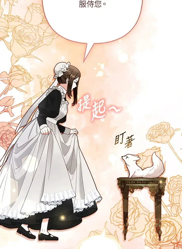 漫画《大公家的狐狸皇女》第25话第24张图