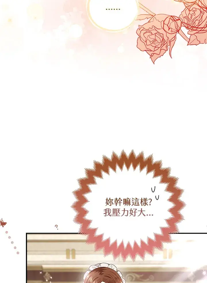 漫画《大公家的狐狸皇女》第25话第25张图