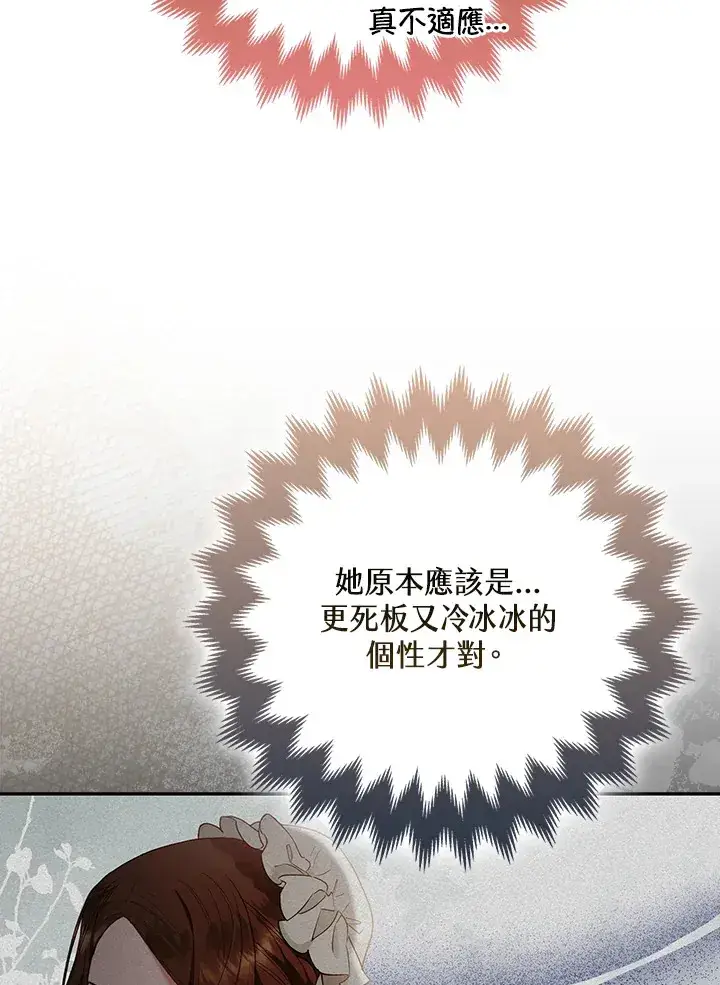 漫画《大公家的狐狸皇女》第25话第27张图