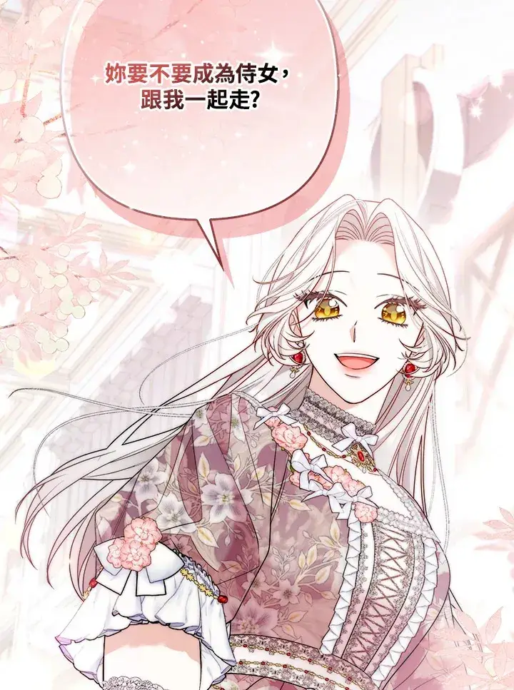 漫画《大公家的狐狸皇女》第25话第3张图