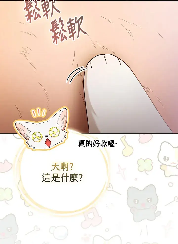 漫画《大公家的狐狸皇女》第25话第31张图