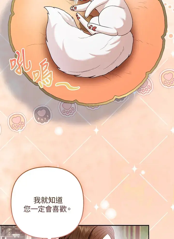 漫画《大公家的狐狸皇女》第25话第33张图