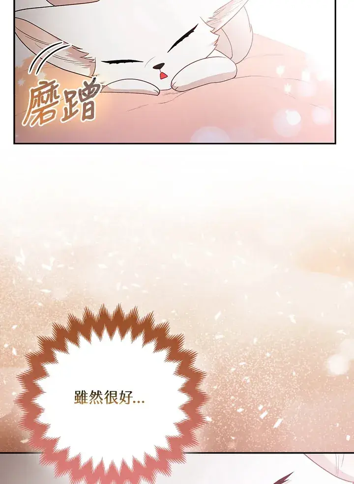 漫画《大公家的狐狸皇女》第25话第35张图