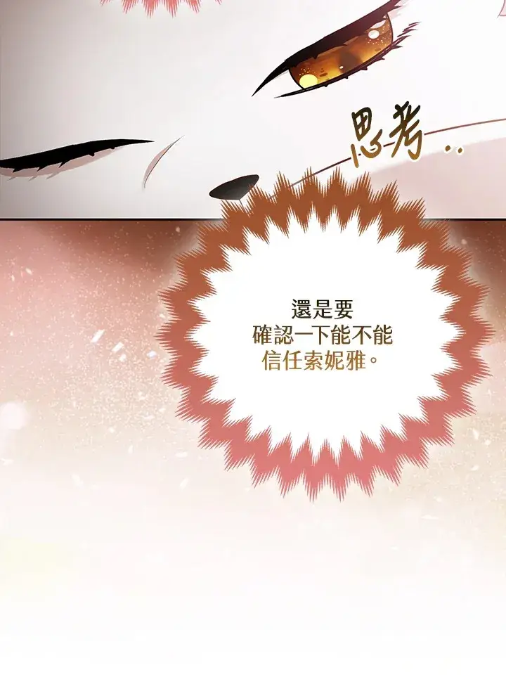 漫画《大公家的狐狸皇女》第25话第36张图