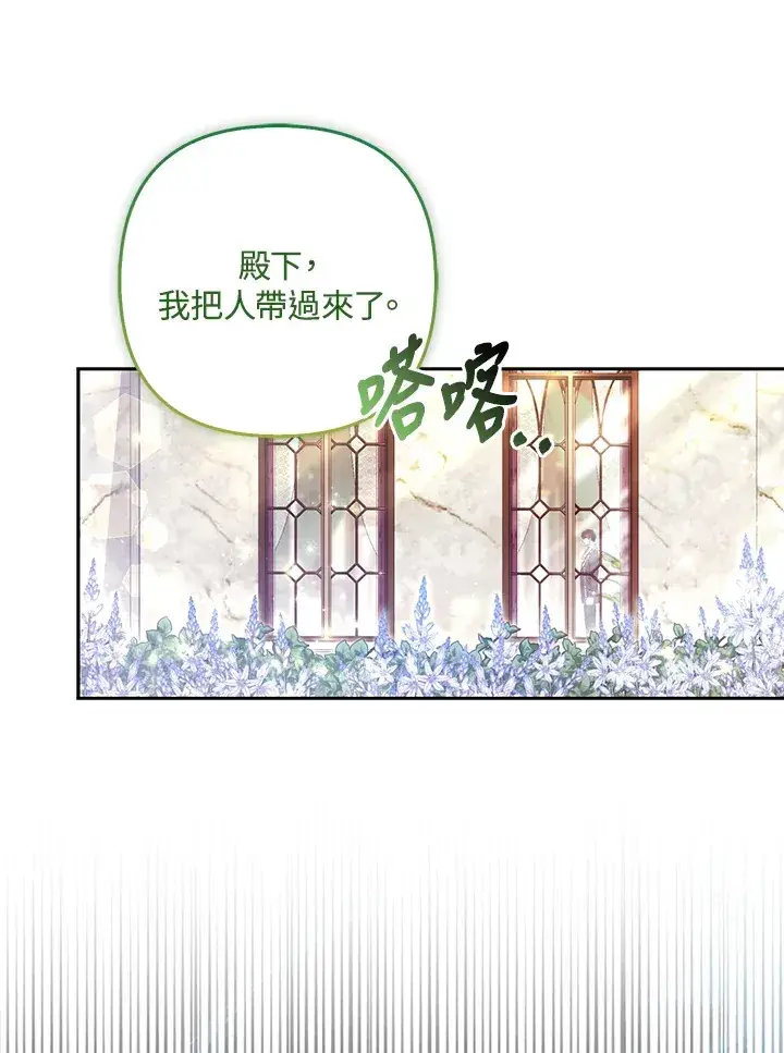 漫画《大公家的狐狸皇女》第25话第37张图