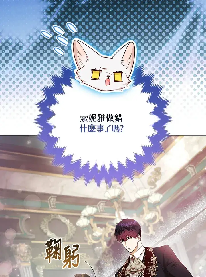 漫画《大公家的狐狸皇女》第25话第39张图