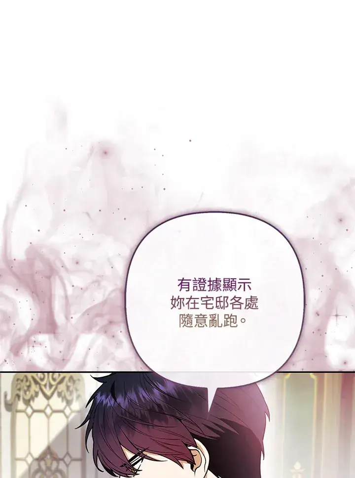 漫画《大公家的狐狸皇女》第25话第41张图