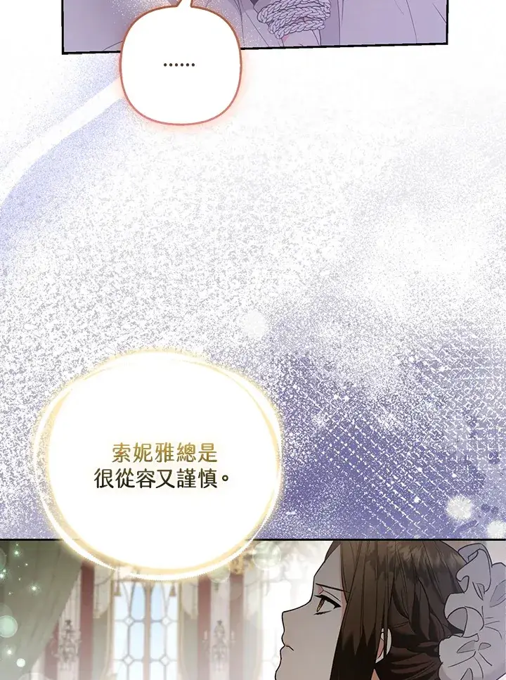 漫画《大公家的狐狸皇女》第25话第44张图