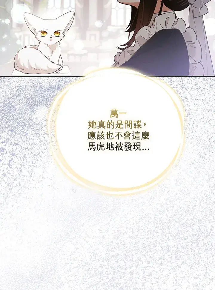 漫画《大公家的狐狸皇女》第25话第45张图