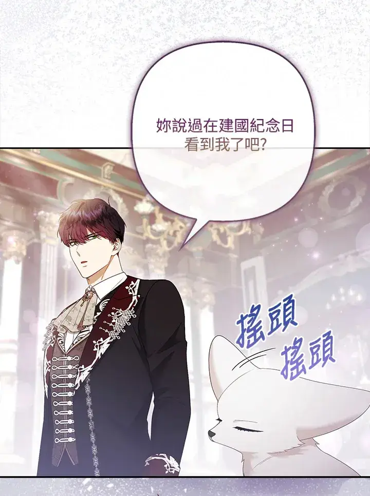 漫画《大公家的狐狸皇女》第25话第46张图
