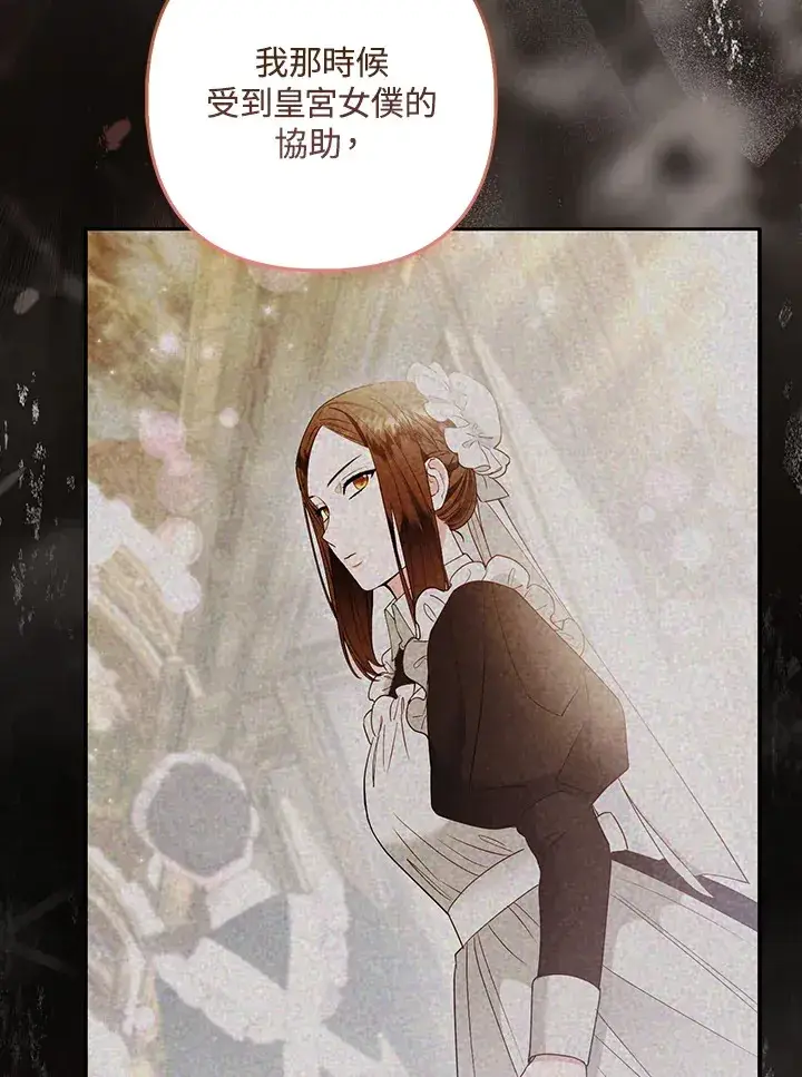 漫画《大公家的狐狸皇女》第25话第48张图