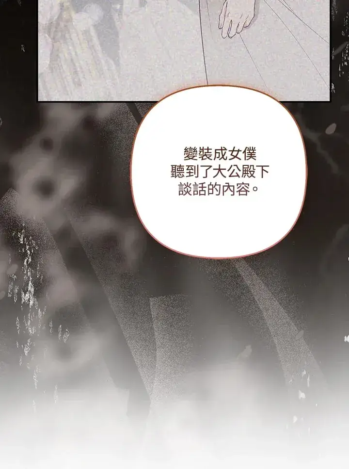 漫画《大公家的狐狸皇女》第25话第49张图