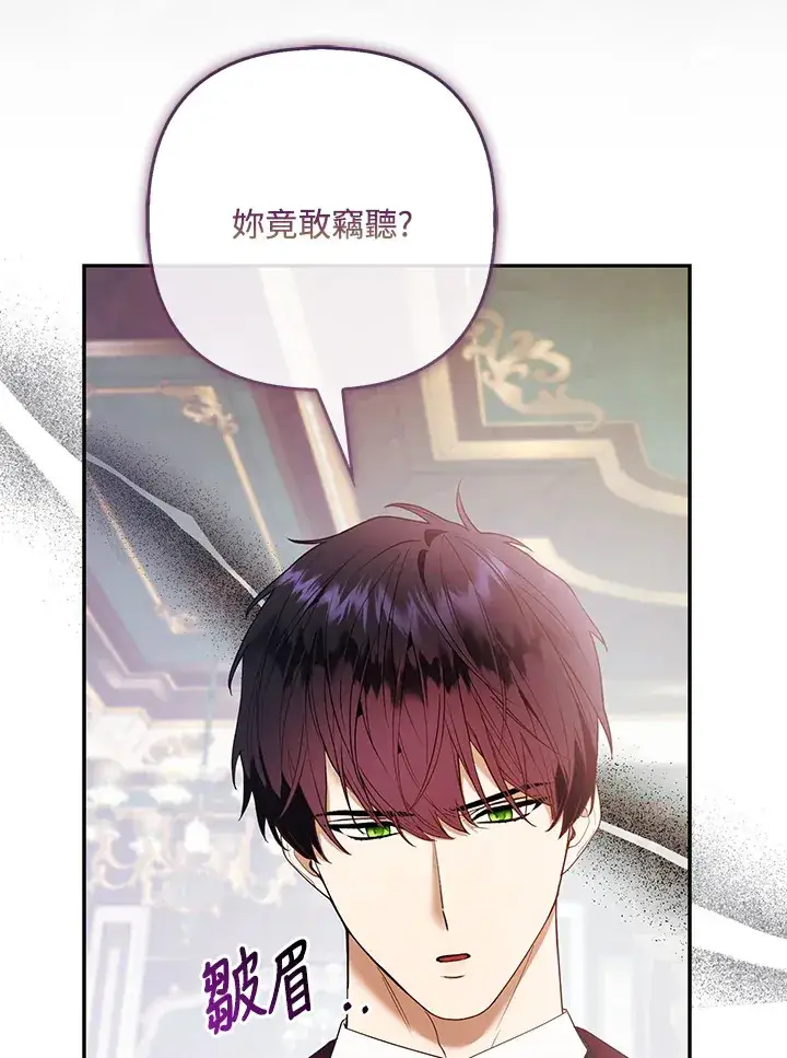 漫画《大公家的狐狸皇女》第25话第50张图