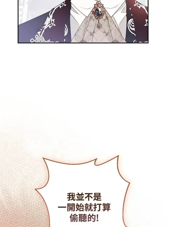 漫画《大公家的狐狸皇女》第25话第51张图