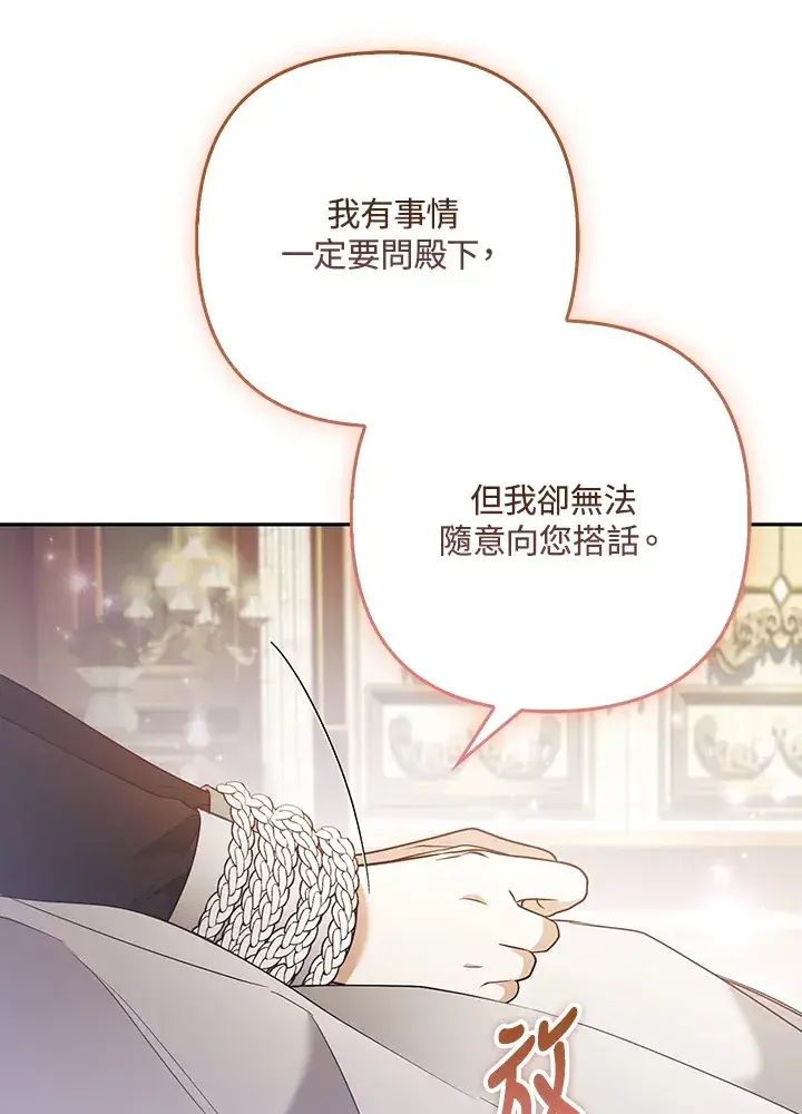 漫画《大公家的狐狸皇女》第25话第53张图