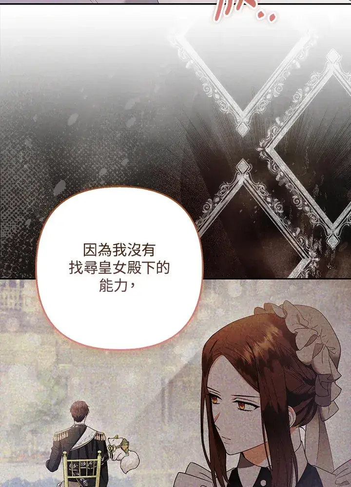 漫画《大公家的狐狸皇女》第25话第54张图