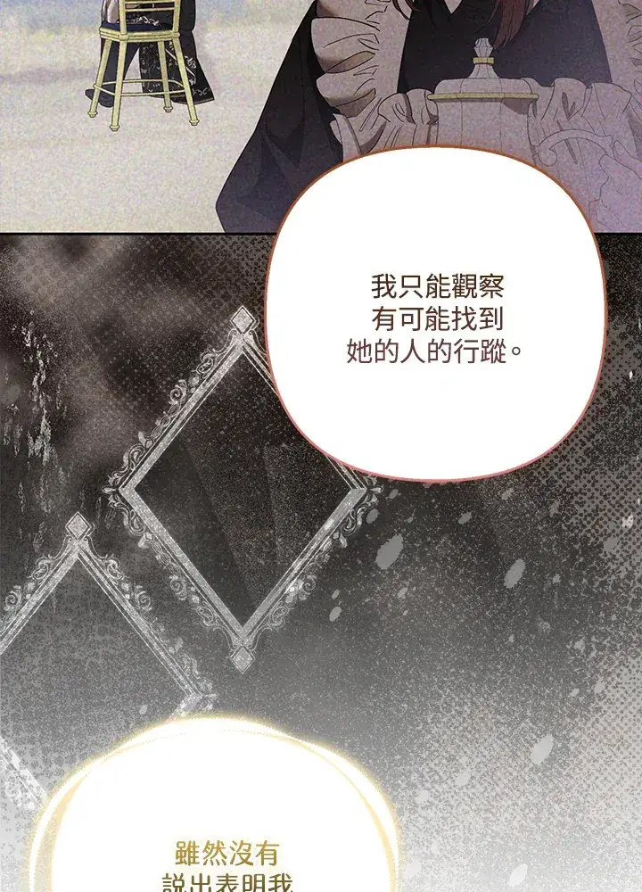 漫画《大公家的狐狸皇女》第25话第55张图