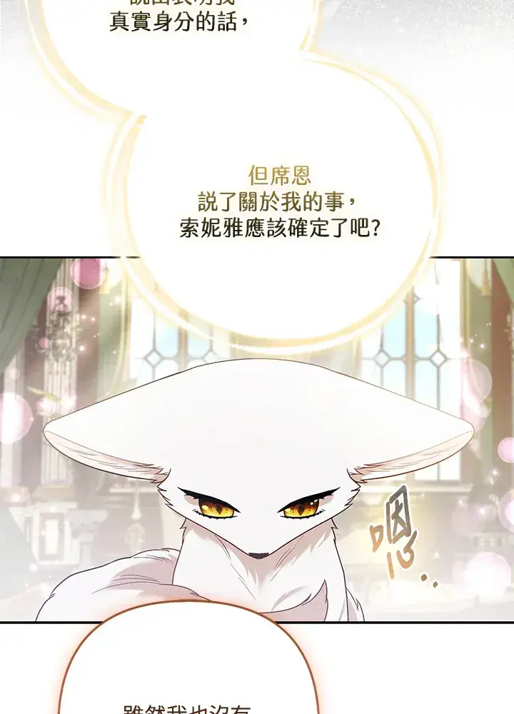 漫画《大公家的狐狸皇女》第25话第56张图