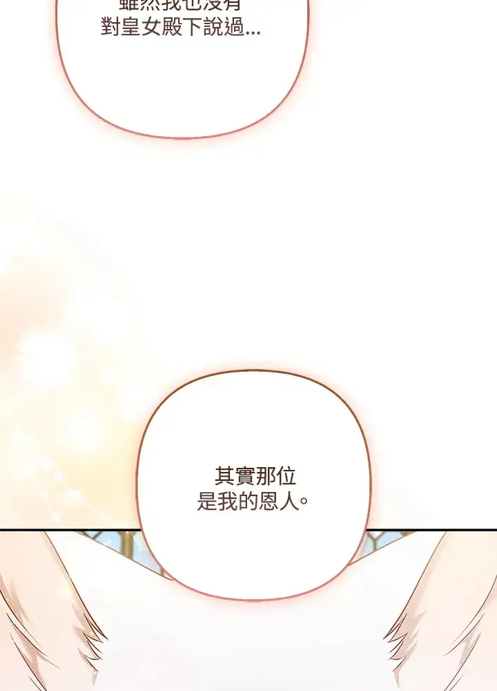 漫画《大公家的狐狸皇女》第25话第57张图